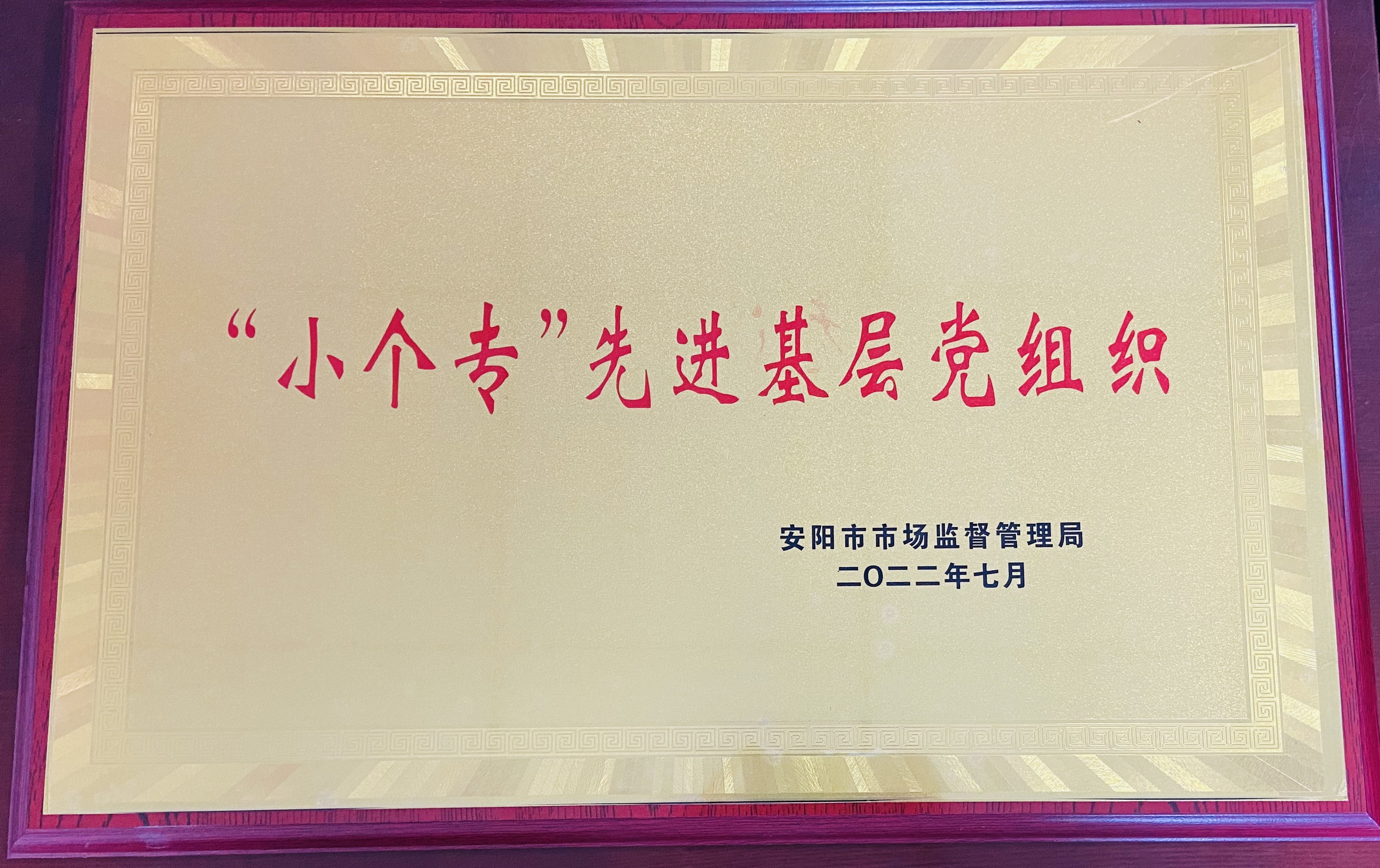 小個(gè)?；鶎狱h組織