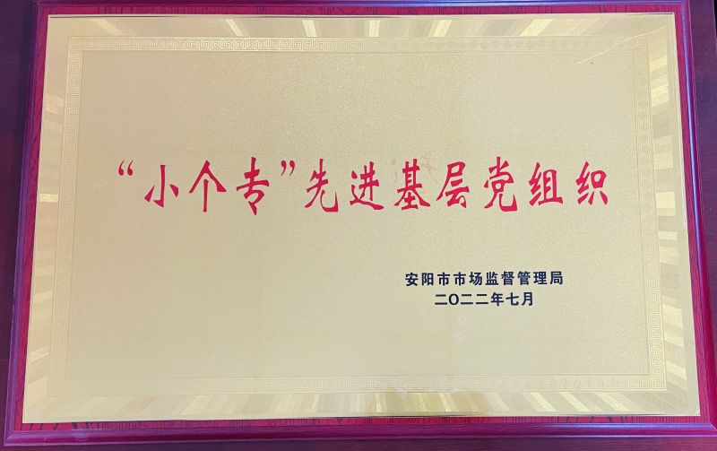 小個(gè)?；鶎狱h組織